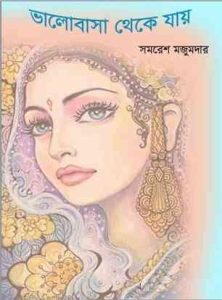 ভালোবাসা থেকে যায়